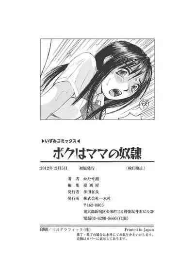 Boku wa Mama no Dorei