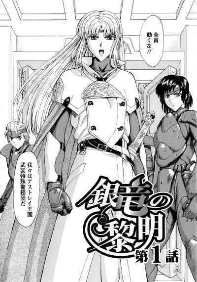 Ginryuu no Reimei Vol. 1