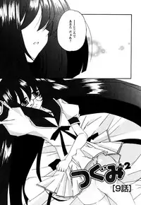 [Chinjao Roosu] Tsugumi+2 ~Osananajimi wa Megane de H na Onnanoko~