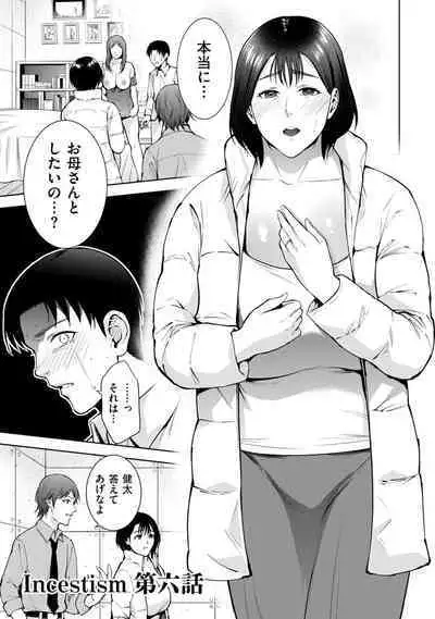 Incestism