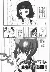[Hiiragi Masaki] Shounen maid Curo-kun ~Chigyakuhen~