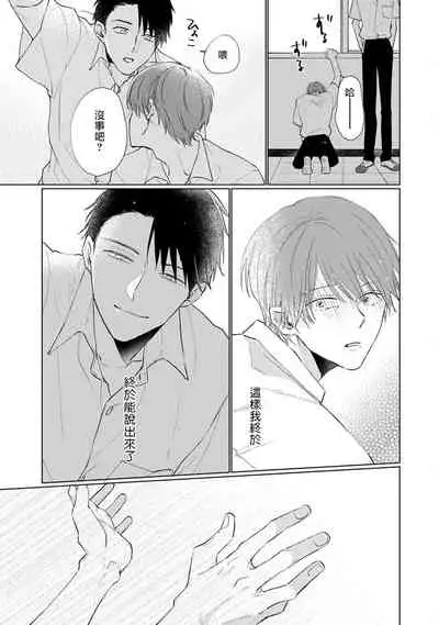 Mask Danshi wa Koishitakunai no ni | 口罩男子明明不想谈恋爱 Ch. 1-10