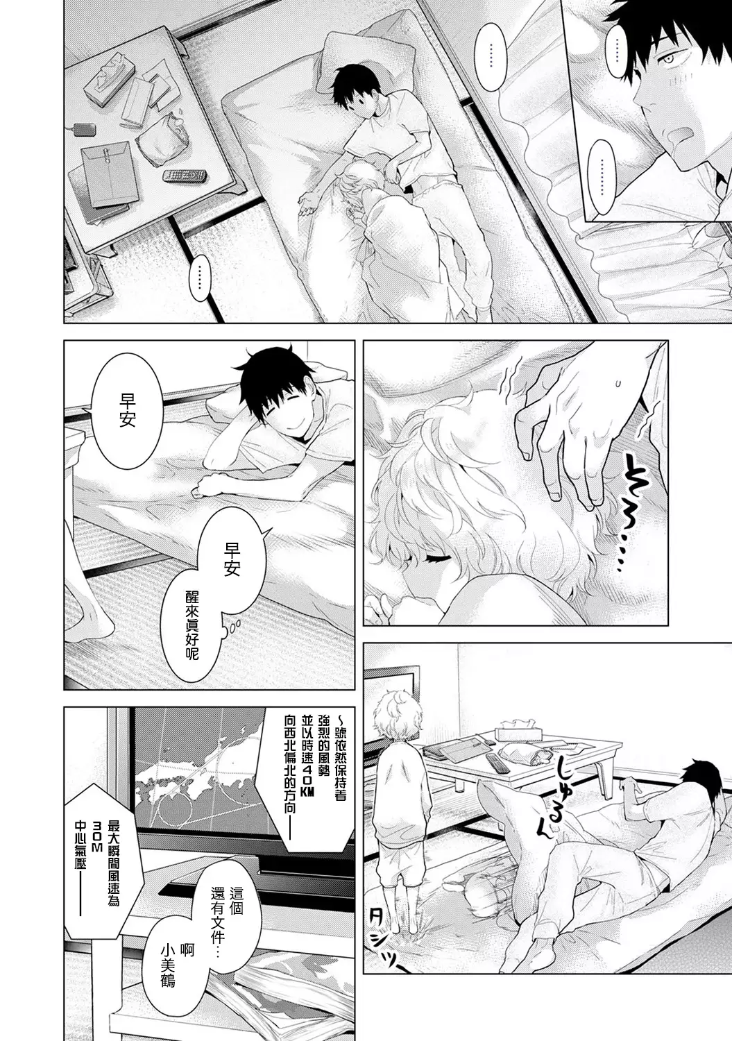 Noraneko Shoujo to no Kurashikata Ch. 4-14