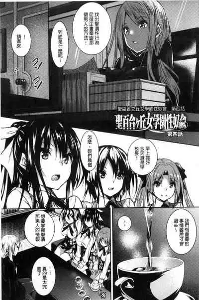 Saint Yurigaoka Jogakuen Seido-kai