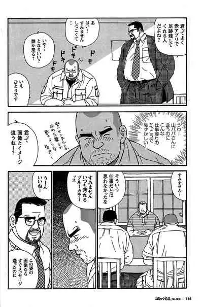 Comic G-men Gaho No. 06 Nikutai Roudousha