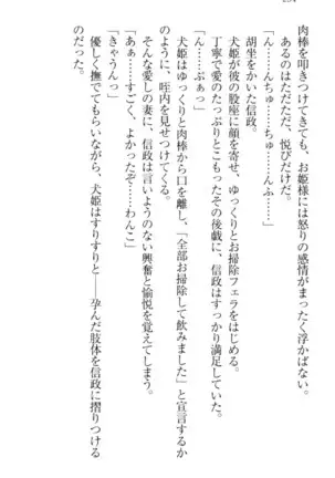 戦国犬姫！