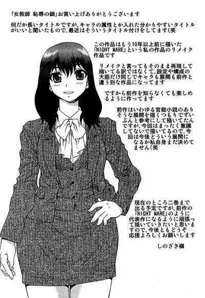 Onna Kyoushi Chijoku no Kusari