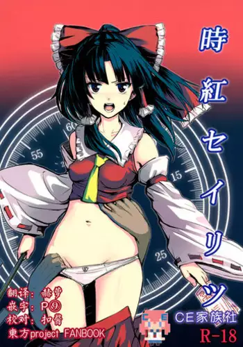 (C89) [Susano Arashi (Takemori Shintarou)] Jikou Seiritsu (Touhou Project) [Sample]