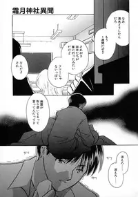 [Kouno Yukiyo] Shimotsuki Jinja Ibun