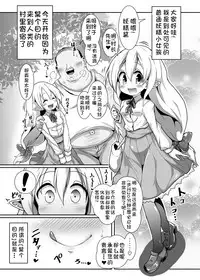 [Kotee] Inran Loli Elf-san no Tanetsuke Homestay [Chinese] [复托个人汉化] [Digital]