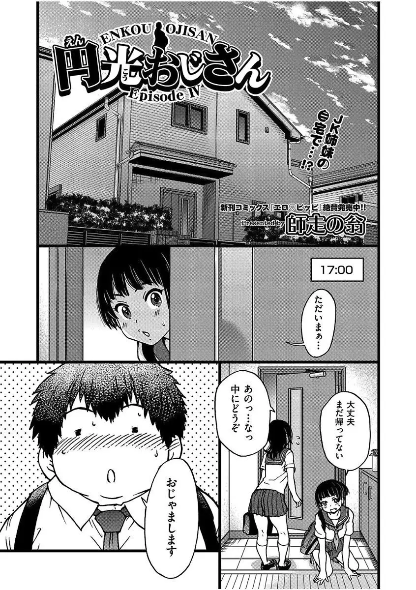 Enkou Oji-san Episode Ⅰ-Ⅳ