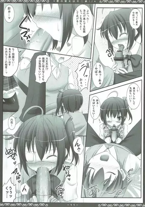 Boku no Kanojo wa Chuunibyou!!