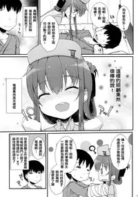 (C89) [Kuma-tan Flash! (Hanao.)] Se-no! (Kantai Collection -KanColle-) [Chinese] [洨五個人漢化]