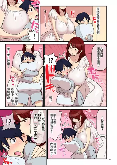 Iinazuke Gakuen FILE: 01 "Hajimete Soine" Hen