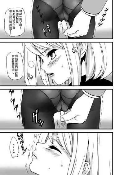 Mukuchi Shoujo no Chikan Higai 1-8