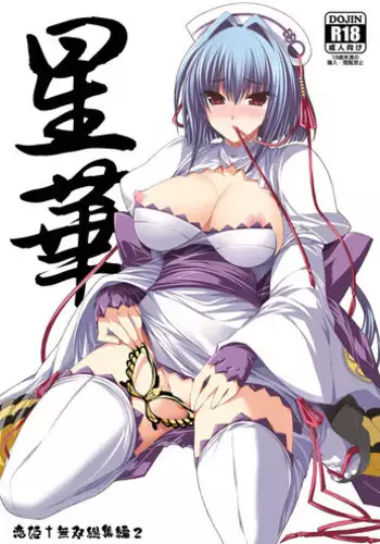 (C75) [FANTASY WIND (Shinano Yura)] Inconstant (Koihime Musou)