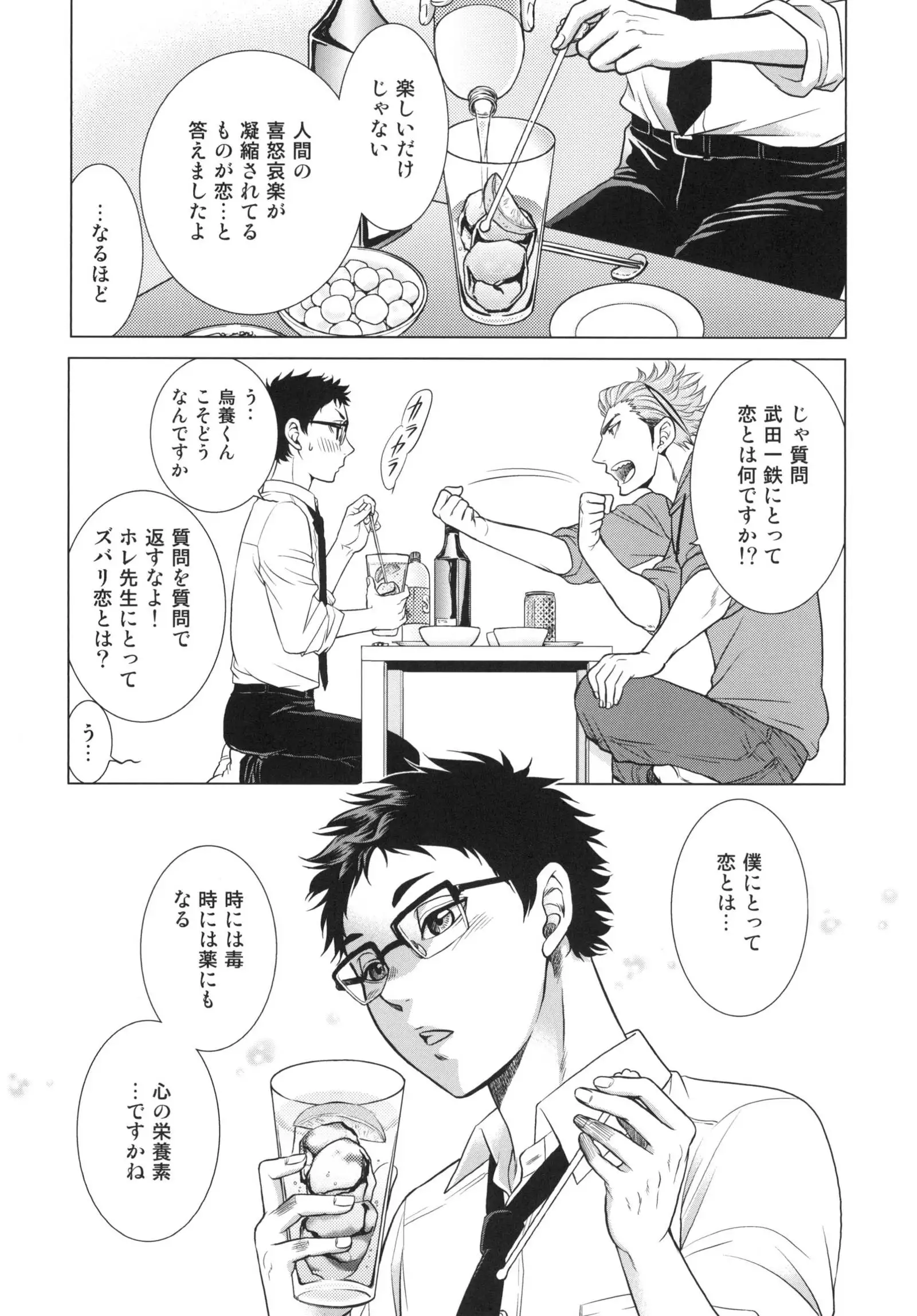 Sensei no Kareshi