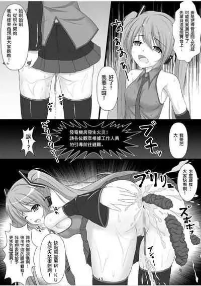 Jigyaku no Utahime