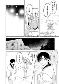 [Mogetama (Tanakamori Yokota)] Tabunkitto, Ashita no Nazunawa [Chinese] [theoldestcat汉化] [Digital]