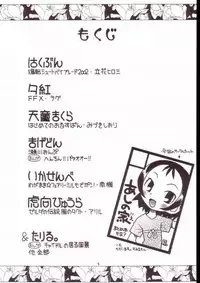 (C63) [Ashinoie (Various)] Hinnyuu Musume Vol. 11 (Various)