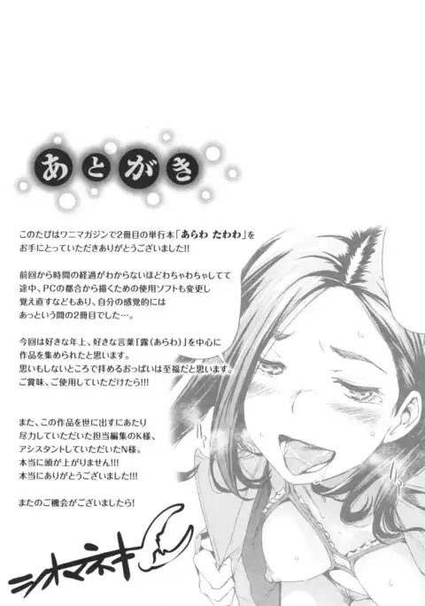 Arawa Tawawa