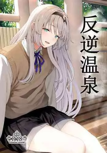 [Horumon Curry (Tobimura)] Hangyaku Onsen 2 (Girls' Frontline) [Chinese] [大受气包烤RO组汉化]