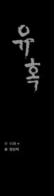 [Liangshan Bo] Seduction Ch.1-37 (English) (YoManga) (Ongoing)