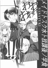 (C71) [G-Power! (SASAYUKi)] Maid to Sukumizu to Houkago no Gakushoku (ToHeart2)