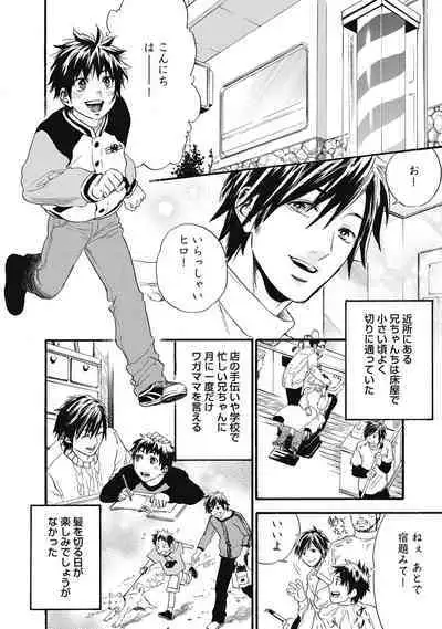Hatsujou Pet Choukyouchuu!