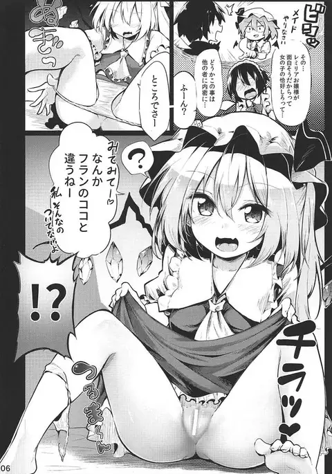 Flan Onee-chan tte Yobanakya Me