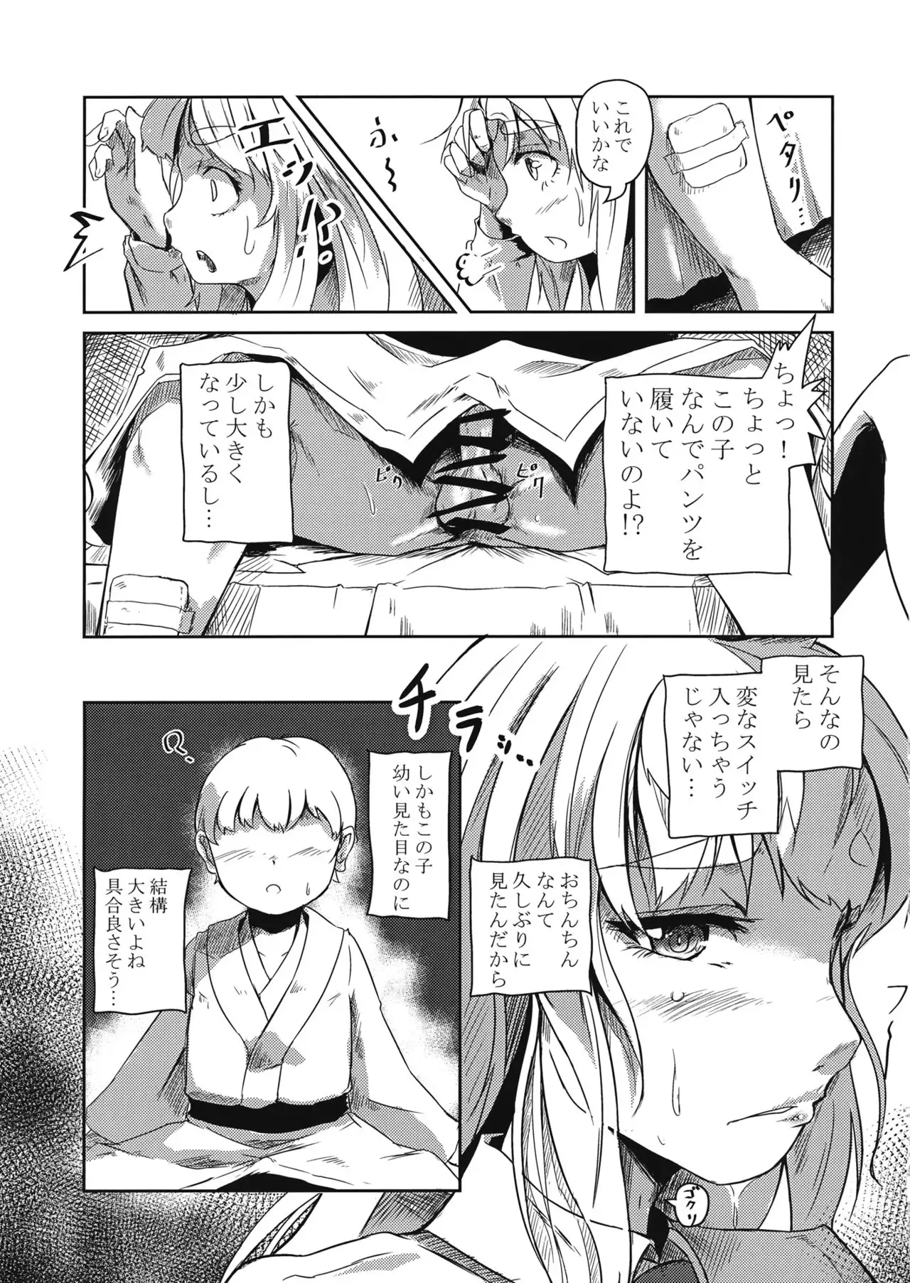 Youkai Usagi no Chiryoujutsu
