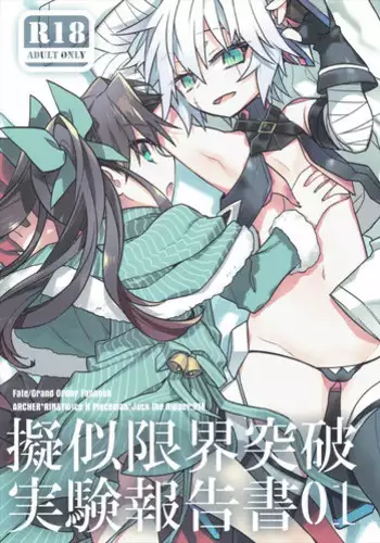 (Dai 4 Tsugi ROOT 4 to 5) [Un-moto Shoko (Un-moto)] Giji Genkai Toppa Jikken Houkokusho 01 (Fate/Grand Order)