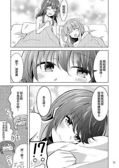 Bokita ga Rock! 4 | 波喜多摇滚! 4