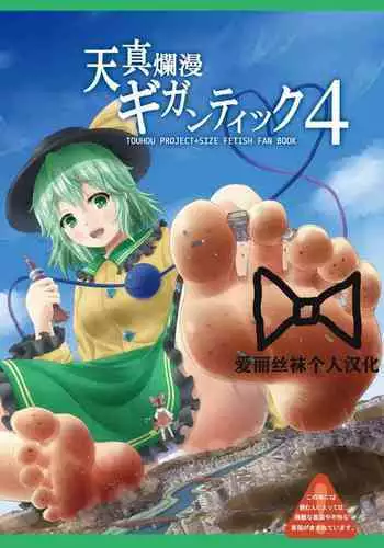 (C90) [CalmBlue (Various)] Tenshin Ranman Gigantic 4 (Touhou Project)