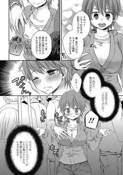 Otokonoko MILK Shake
