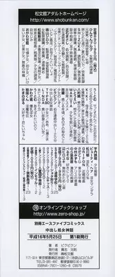 [Pikupikun] Nakadashi Shojo Shinwa | The Wild Virgin Myth