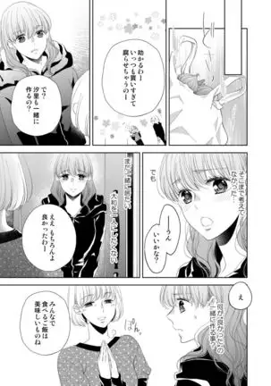 Osananajimi Doushi ja Irarenai -Sashidashita Karada kara Hajimaru Renai- Ch. 1-9