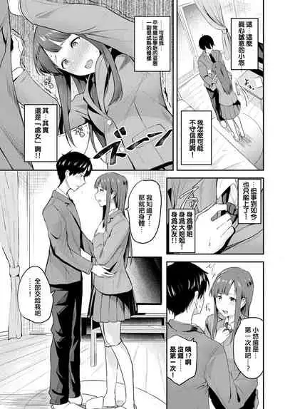 Senpai ni Omakase...!?