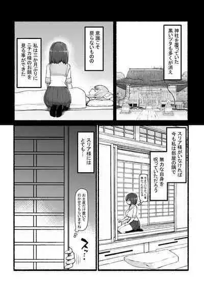 Kamisama ni Okasareru