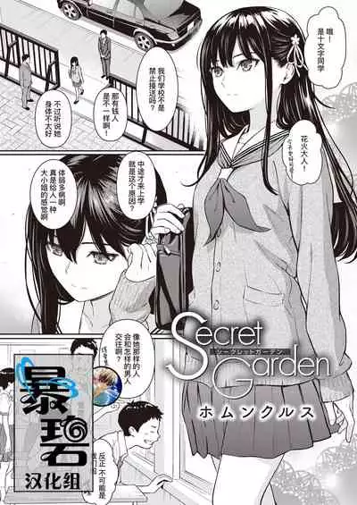 Secret Garden | 秘密花园