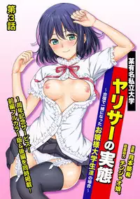 [Tsukimoto Kizuki] Yarisa no Jittai Ch. 1-5 [Digital]