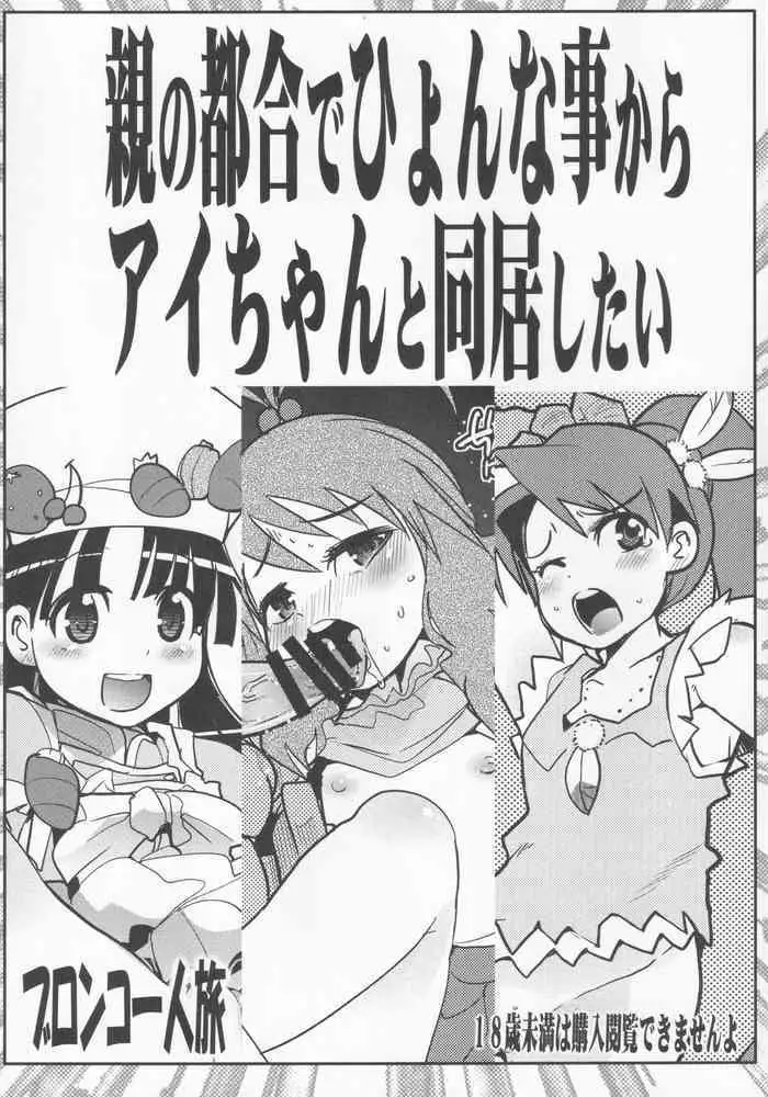 Uchi no Class no Pri-Chan Idol Zenin Okasu Jiken