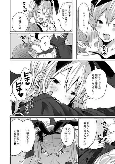 Otoko no musume datte koi shitai ndesuga!