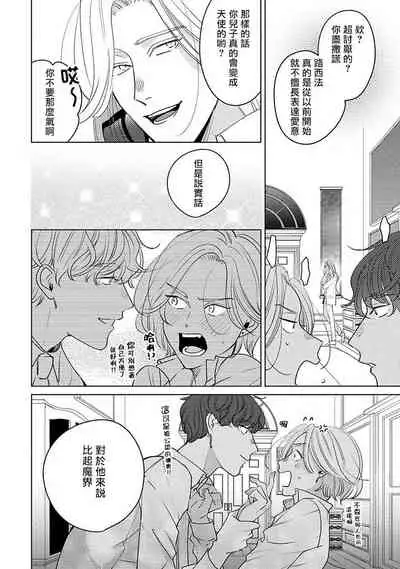 Furetaku Nattara, Kaette Oide | 回到我这里来吧 倘若你想要触碰的话 Ch. 1-4
