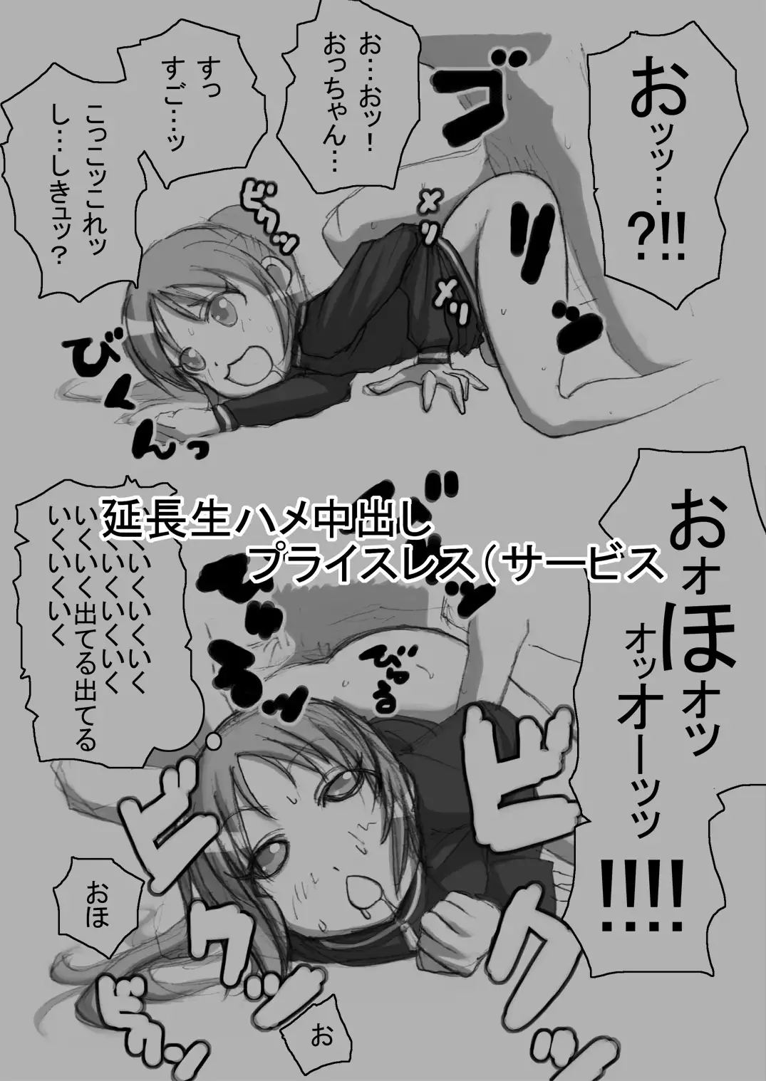 SakiMidare Yariman Hen - episode of side-Bitch