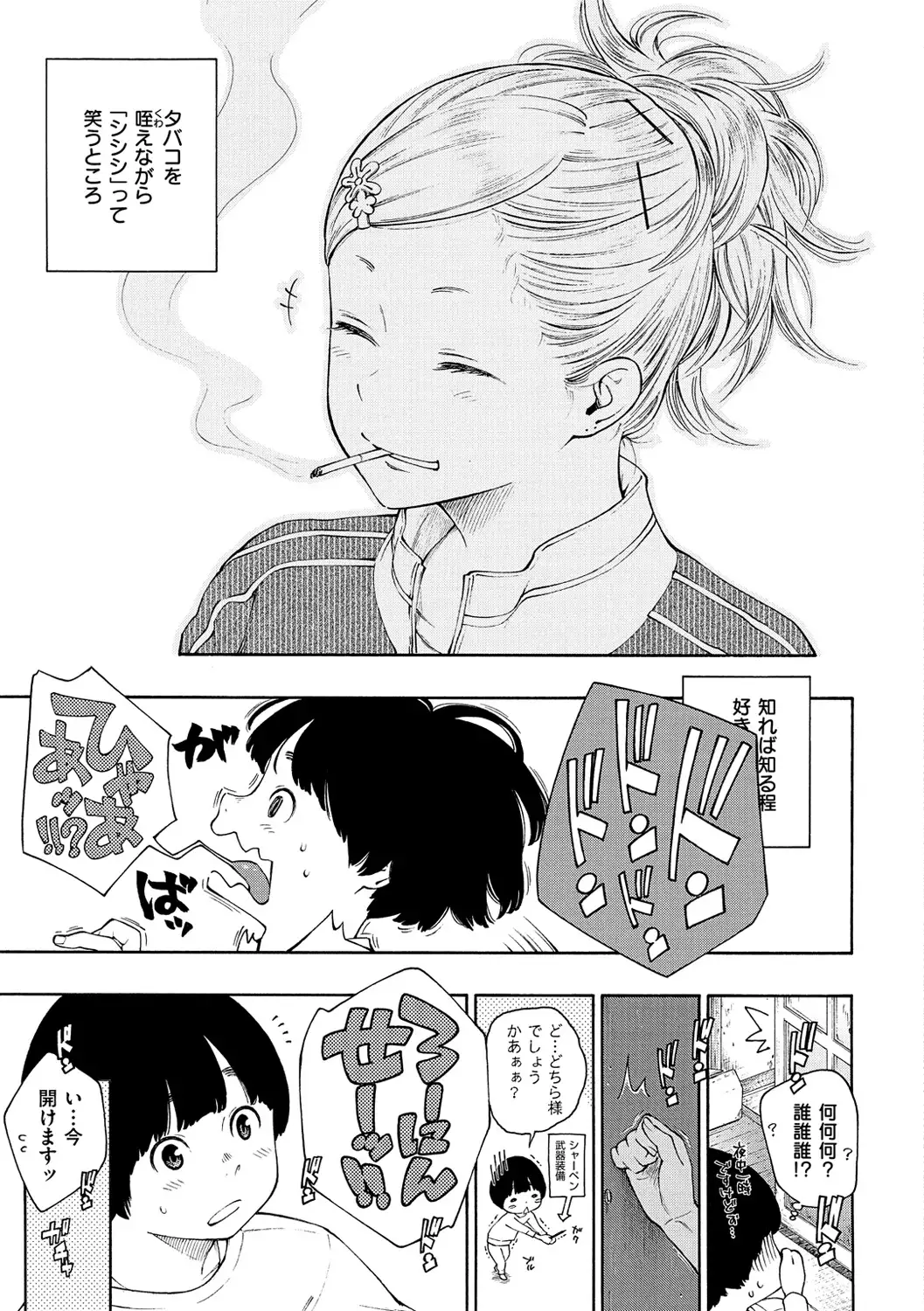 Gunjou Noise-Tsuujouban-