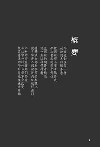 (C92) [Midorineko (Midori)] Mayoiga Schedule PM (Touhou Project) [Chinese] [靴下汉化组]