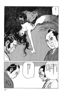 [Koike Kazuo, Kojima Goseki] Hanzou no Mon Vol.5