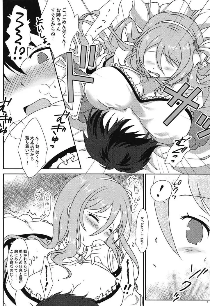 Todoite! Onee-chan no Ai!