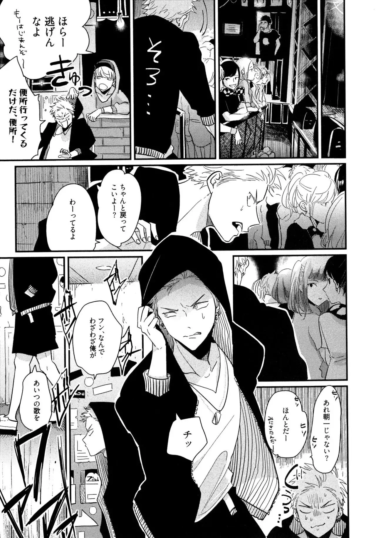 Yoru to Asa no Uta